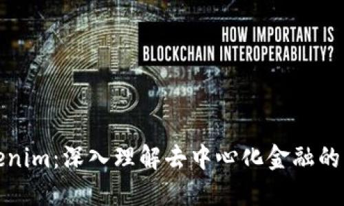Tokenim：深入理解去中心化金融的核心