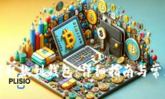 比特币如何取款到钱包：详细指南与常见问题解