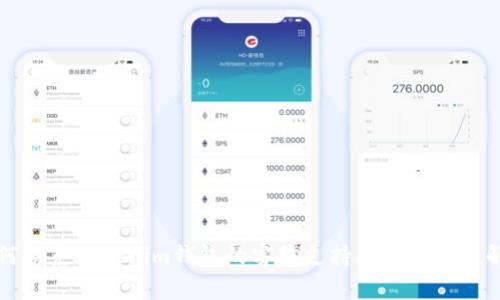 如何联系Tokenim钱包的客服支持及常见问题解答