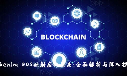 Tokenim EOS映射后的未来：全面解析与深入探讨