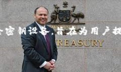 在Tokenim平台中，＂imKey＂是一个与加密货币和区