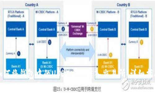 如何将钱包中的USDT安全转入交易所：详细指南