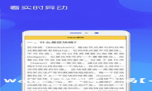 比特派钱包（Bitpie Wallet）发币了吗？全面解析与投资策略