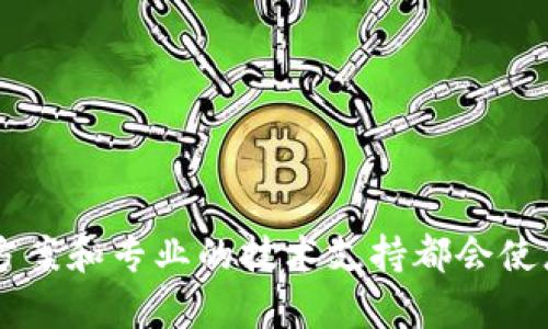   RAS Tokenim下载：获取和安装指南 / 
 guanjianci RAS Tokenim, 下载, 安装, USB令牌 /guanjianci 

在这个数字化快速发展的时代，安全和身份验证变得尤为重要。RAS Tokenim是一个广泛使用的安全工具，它结合了USB令牌，以确保用户的身份验证过程可靠且安全。本文将为您提供关于如何下载和安装RAS Tokenim的详细指南，并解答用户在使用过程中可能遇到的一些常见问题。

什么是RAS Tokenim？
RAS Tokenim是一种安全认证工具，通常与USB令牌一起使用。此工具可以有效防止未经授权的访问，通过生成动态密码来确认用户身份。与传统的静态密码相比，动态密码的更新频率更高，因此安全性也更强。RAS Tokenim支持多个操作系统，并被广泛应用于企业内部系统、金融系统及其他需要高度安全保证的环境中。

为什么需要下载RAS Tokenim？
在当今的网络环境中，数据泄露和身份盗窃事件频发。设计出一种能够提供高强度安全性认证的方法显得尤为重要。下载和安装RAS Tokenim能够为您的账户提供多重防护，不仅采用了USB令牌，还配合动态口令生成机制，有效抵御各类网络攻击。无论是在个人计算机还是企业服务器上，安装此工具都会大幅提升安全性。同时，它的用户友好界面也简化了使用过程，让用户能够更轻松地完成身份验证。

如何下载RAS Tokenim？
下载RAS Tokenim的步骤相对简单。您可以通过以下步骤来完成下载：
ol
li
strong访问官方网站：/strong首先，您需要访问RAS Tokenim的官方网站或授权分销商的网站。在这样的官方网站上，您可以找到最新版本的软件和相关资源。
/li
li
strong选择正确版本：/strong根据您的操作系统（如Windows、macOS或Linux），选择合适的下载链接。确保您下载的是最新的稳定版本，以获得最佳性能和最新的安全补丁。
/li
li
strong点击下载：/strong点击下载链接后，安装文件将会自动下载到您的计算机中。请耐心等待，文件的大小可能会影响下载时间。
/li
li
strong确认下载完毕：/strong下载完成后，您可以在电脑的下载文件夹中找到安装包，确保文件完整无损。
/li
/ol

如何安装RAS Tokenim？
安装过程相对简单，您可以按照以下步骤进行：
ol
li
strong打开安装包：/strong双击已下载的安装包，启动安装程序。如果系统要求您确认操作，单击“确定”或“是”。
/li
li
strong阅读许可协议：/strong在安装向导中，通常会提示您阅读用户许可协议。在您同意该协议后，继续进行。
/li
li
strong选择安装位置：/strong根据您的需要选择安装位置，您也可以选择默认路径。
/li
li
strong等待安装完成：/strong系统将开始复制文件并安装软件，这一过程可能需要几分钟，取决于计算机的性能。
/li
li
strong打开软件：/strong安装完成后，您可以选择立即启动RAS Tokenim，或者稍后手动打开。
/li
/ol

RAS Tokenim的常见问题
在使用RAS Tokenim的过程中，用户可能会遇到一些常见问题，以下是解答这些问题的部分。

问题1：如何使用RAS Tokenim进行身份验证？
使用RAS Tokenim进行身份验证的基本步骤如下：
ol
li
strong插入USB令牌：/strong在您进行身份验证之前，请确保USB令牌已正确插入计算机的USB接口。系统会自动识别并加载必要的驱动程序。
/li
li
strong启动RAS Tokenim：/strong双击桌面上的RAS Tokenim图标，启动应用程序。程序会提示您输入用户名和密码。
/li
li
strong生成动态口令：/strongRAS Tokenim与USB令牌共同工作后，会生成一个动态口令。该口令会定期更新，确保其安全性。
/li
li
strong输入动态口令：/strong将生成的动态口令输入到系统要求的输入框中，然后单击“登录”或“验证”。
/li
/ol
完成以上步骤后，您将能够成功验证身份并访问相关资源。

问题2：如何解决安装失败的问题？
安装RAS Tokenim时，如果遇到失败情况，用户可以采取以下几个步骤进行排查和解决：
ol
li
strong检查系统要求：/strong确保您的操作系统符合理要求，某些版本的RAS Tokenim可能不兼容旧版操作系统。
/li
li
strong检查网络连接：/strong如果安装需要在线验证或下载额外组件，请确保计算机的互联网连接正常。
/li
li
strong关闭安全软件：/strong某些防病毒或者防火墙软件可能会阻止安装程序的运行，您可以暂时禁用这些软件，安装完成后再启用。
/li
li
strong查看错误信息：/strong在安装失败时，程序通常会给出错误信息，根据错误代码在网上进行搜索，找到具体解决方案。
/li
li
strong联系技术支持：/strong如果上述步骤不能解决问题，可以联系开发方的技术支持，寻求专业的帮助。
/li
/ol

问题3：如何确保RAS Tokenim的安全性？
确保RAS Tokenim安全性的措施包括：
ol
li
strong定期更新：/strong及时更新软件至最新版本，以获得最新的安全修复和功能改进。
/li
li
strong保管USB令牌：/strong安全存放USB令牌，避免遗失或被他人盗用，防止他人通过您的令牌获取未经授权的访问。
/li
li
strong设置强密码：/strong在使用RAS Tokenim时，设置强密码和动态口令结合使用，增加破解难度。
/li
li
strong安全退出：/strong离开计算机前，确保安全退出、拔掉USB令牌，防止他人盗用。
/li
li
strong教育用户：/strong培训用户关于安全使用软件的常识，以及防范社交工程攻击的基本知识。
/li
/ol

问题4：使用中如何处理常见错误码？
在使用RAS Tokenim时，您可能会碰到各种错误码，以下是一些常见错误的处理方法：
ol
li
strong错误码101：/strong通常表示USB令牌未正确识别。建议您尝试更换USB接口或者重启计算机。
/li
li
strong错误码202：/strong表示用户名或密码输入错误。请仔细检查输入信息，并确保Caps Lock未开启。
/li
li
strong错误码303：/strong常见网络连接问题导致的。首先检查您的网络是否稳定，必要时重启路由器或者检查网络设置。
/li
li
strong错误码404：/strong该错误通常表示连接的服务不可用。可以稍后尝试再次连接，或者联系管理员检查服务状态。
/li
/ol

问题5：如何从计算机上卸载RAS Tokenim？
卸载RAS Tokenim的步骤如下：
ol
li
strong打开控制面板：/strong在Windows中，可以通过开始菜单搜索“控制面板”来打开。
/li
li
strong选择程序：/strong在控制面板中，找到“程序”和“程序和功能”的选项。
/li
li
strong找到RAS Tokenim：/strong在已安装程序列表中找到RAS Tokenim，右键单击并选择“卸载”。
/li
li
strong确认卸载：/strong按照提示确认卸载操作，系统将删除相关文件并确保不再占用系统资源。
/li
/ol
总结来说，RAS Tokenim是一款强大的身份验证工具，通过本文的详细介绍，希望能够帮助您顺利下载和安装该软件，确保您的在线安全。无论是在使用过程中遇到任何问题，及时的解决方案和专业的技术支持都会使您的使用体验更加流畅。