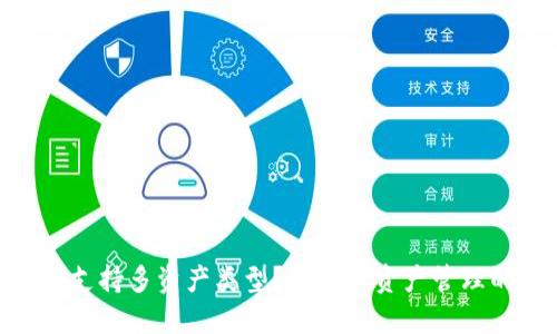 Tokenim如何支持多资产类型？详解多资产管理的优势与应用
