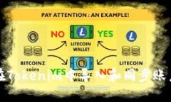 如何在Tokenim中导入和同步账户信息