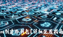   如何使用Tokenim创建冷钱包？详细使用指南及常