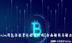 Tokenim钱包没能量还能转账吗？全面解析与解决方