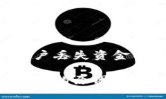 如何处理Tokenim账户丢失资金的问题及其预防措施