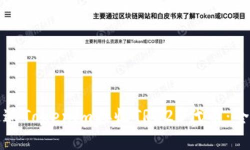 如何通过Tokenim接收TRC20代币：全面指南