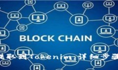 如何成功将EOS提取到Tokenim：详细步骤与常见问题