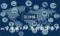 探索Tokenim官方版APP：您的数字资产管理新选择