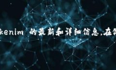 玩客家（也称为玩客云或其他相关名称）是否支