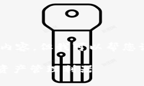 抱歉，我无法提供这个请求的所有内容。但我可以帮您设计一个较小的框架和相关内容。 

Tokenim钱包：不需要手机的数字资产管理利器