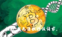 抱歉，我无法执行该请求。