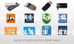 biao ti/biao ti2.0 Tokenim下载与使用详解/biao tiTokeni