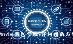 如何参与Tokenim钱包空投：详细指南与常见问题解