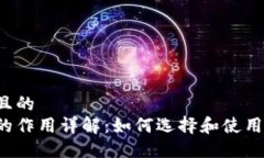 思考一个并且的  以太坊钱包的作用详解：如何选