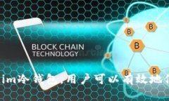   tokenim冷钱包教学：安全存储加密货币的最佳实