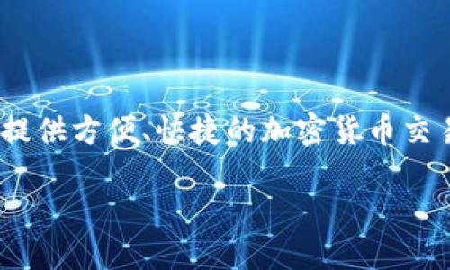 在Tokenim平台上进行交易是可能的，Tokenim是一个数字资产交易平台，旨在提供方便、快捷的加密货币交易服务。为了更详细地了解Tokenim以及它的交易功能，我将分几个部分来介绍。

Tokenim交易平台介绍：如何在Tokenim上进行交易
