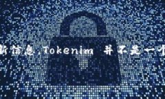 Tokenim 是一个加密货币交易平台，提供多种加密资
