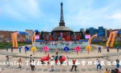 TokenIm：了解数字货币存放和管理的最佳选择