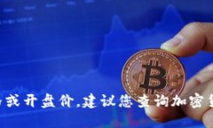很抱歉，我无法提供最新的瑞波币（XRP）价格或