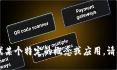 抱歉，您提到的“tokenim必须要id”信息不太清晰