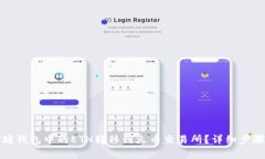 如何将以太坊钱包中的ETH转移到火币交易所？详