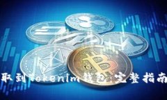如何将以太坊提取到Tokenim钱包：完整指南与常见