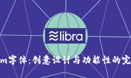 Tokenim字体：创意设计与功能性的完美结合