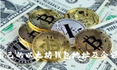 如何查看自己的以太坊钱包地址及余额：全面指