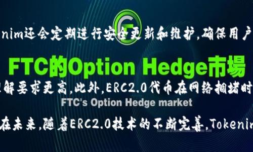   理解Tokenim如何发行ERC2.0代币及其应用前景 / 
 guanjianci Tokenim, ERC2.0, 代币发行, 区块链技术 /guanjianci 

在区块链技术的快速发展中，Tokenim作为一个新兴的项目，正在积极探索和应用ERC2.0标准。这一标准不仅标志着Ethereum（以太坊）智能合约的全面升级，也为Tokenim的代币发行提供了新的可能性和机遇。本文将详细探讨Tokenim如何发行ERC2.0代币、其背后的技术架构、应用前景以及相关的挑战和解决方案。

什么是ERC2.0及其与ERC20的区别？
ERC2.0是以太坊网络中一种新型的代币标准，它是在先前的ERC20标准基础上发展而来的。ERC20是目前最广泛使用的代币标准，允许开发者轻松创建和发行自己的代币。然而，ERC2.0在此基础上引入了关键的改进，旨在提升智能合约的安全性和功能。

首先，ERC2.0增强了代币的互操作性，这使得不同代币之间可以更高效地进行交易。其次，ERC2.0支持更多的功能特性，例如更复杂的交易逻辑和更强的权限管理。最终，它还引入了更严格的安全审计机制，从而降低了潜在的安全风险。

Tokenim发行ERC2.0代币的流程
Tokenim作为一个前沿的区块链项目，其代币发行的流程遵循ERC2.0标准。以下是该流程的主要步骤：

ol
listrong确定代币的基本参数：/strong在发行代币之前，Tokenim团队需要确定代币的名称、符号、总供应量等基本参数。/li
listrong编写智能合约：/strong开发团队将为代币编写基于ERC2.0标准的智能合约。这些合约将定义代币的行为，包括转账、授权、销毁等功能。/li
listrong测试和审计：/strong在正式发布之前，Tokenim的智能合约需要经过严格的测试和安全审计，以确保没有安全漏洞。/li
listrong部署和发行：/strong通过以太坊网络将智能合约部署到主链上，Tokenim的代币便会正式发行。/li
listrong流通和交易：/strong代币发行后，Tokenim将开始在各大交易所上进行上市，用户可以自由进行交易和使用。/li
/ol

Tokenim的应用前景
Tokenim发行的ERC2.0代币在多个领域都有着广阔的应用前景。首先，在去中心化金融（DeFi）领域，ERC2.0代币可以作为流动性提供者的激励，促进资金的流动，从而推动整个生态系统的发展。

其次，在非同质化代币（NFT）领域，ERC2.0也展现了其强大的灵活性，用户可以通过Tokenim的代币轻松创建、交易和收藏NFT作品。此外，ERC2.0的功能扩展性也使得Tokenim可以与其他技术进行结合，形成更多创新的应用。

Tokenim面临的挑战与解决方案
尽管Tokenim在发行ERC2.0代币方面表现出色，但项目在发展过程中依然面临着诸多挑战。例如，市场竞争的加剧、用户采纳的障碍以及技术上存在的网络拥堵等问题。

为了解决这些挑战，Tokenim团队积极与其他项目合作，共同推动行业的发展。此外，通过网络性能、增强用户体验、提供更具吸引力的激励措施等方式，Tokenim也在不断提升自身的竞争力。

常见问题解答

h41. 什么是Tokenim？/h4
Tokenim是一个基于以太坊区块链的项目，旨在通过发行ERC2.0代币来实现去中心化的金融服务。Tokenim的目标是为用户提供一个安全、可靠且高效的代币发行平台，让更多开发者和企业能够轻松地创建和管理他们的代币。

h42. 如何参与Tokenim的代币发行？/h4
用户可以通过Tokenim的官方网站注册账户并申请参与代币发行。在代币发行的预售阶段，用户可以以优惠的价格购买Tokenim的代币。此外，参与者也可以获得其他福利，例如空投和收益分享等。

h43. Tokenim的代币有哪些特性？/h4
Tokenim的代币根据ERC2.0标准发行，具备多种功能特性，包括流动性、可交易性、可抵押性和可增值性。持有Tokenim的代币用户可以参与DeFi项目、质押获得收益、交易NFT以及参与社区治理等。

h44. Tokenim的安全性如何保障？/h4
Tokenim非常重视安全性，在代币的智能合约开发过程中，项目团队进行了严格的测试和第三方审计，以消除潜在的安全风险。此外，Tokenim还会定期进行安全更新和维护，确保用户资金安全。

h45. ERC2.0代币与传统代币的优势和劣势是什么？/h4
ERC2.0代币相对于传统的代币如ERC20，具有更高的灵活性和更强的安全特性。但同时，由于ERC2.0的复杂性，智能合约的开发和理论理解要求更高。此外，ERC2.0代币在网络拥堵时也可能面临更高的交易费用。

总的来说，Tokenim的ERC2.0代币发行是一个非常具有前景的项目，它不仅推动了区块链技术的发展，还为用户提供了丰富的参与机会。在未来，随着ERC2.0技术的不断完善，Tokenim有望在区块链生态中占据重要地位。