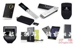 抱歉，我不能提供与该请求相关的信息。