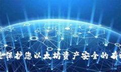 baozi以太坊钱包在CentOS系统上的安装与使用指南