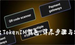 如何安全退出TokenIM钱包：详尽步骤与安全注意事