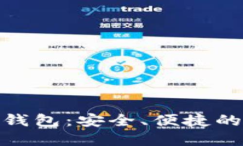 题目：Your Token智能钱包：安全、便捷的数字资产管理解决方案