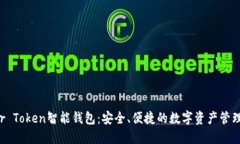题目：Your Token智能钱包：安全、便捷的数字资产