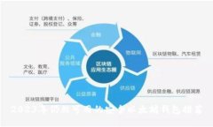 2023年仍然可用的安全以太坊钱包推荐