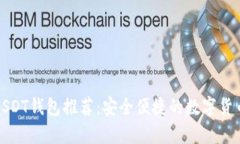 全球十大USDT钱包推荐：安全便捷的数字货币存储