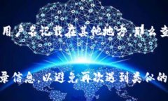   如何找回忘记的Tokenim用户名？ /  guanjian ci Tok