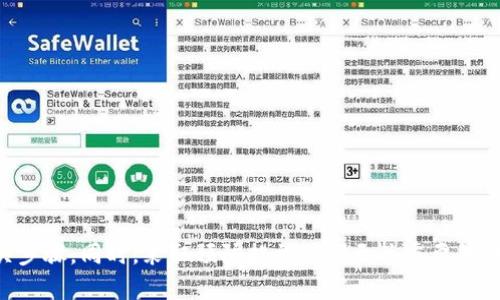   如何找回遗忘的 Tokenim 密码？全方位指南  / 
 guanjianci  Tokenim, 忘记密码, 密码恢复, 区块链钱包  /guanjianci 

br/

在如今的数字时代，密码管理成为了用户使用各种平台的关键。然而，对于许多人而言，遗忘密码是一种常见的情况。Tokenim 作为一种区块链钱包，其安全性和隐私保护的特性使得密码的管理显得尤为重要。那么，当用户忘记 Tokenim 的密码时应该怎么办呢？接下来，我们将提供一个详细的解决方案，包括有关 Tokenim 的基本知识、如何安全地存储密码、找回密码的步骤、常见问题的解答，以及如何预防未来的密码遗忘。

 Tokenim 介绍 
Tokenim 是一种基于区块链技术的数字钱包，它允许用户安全地存储和管理各种数字资产，包括比特币、以太坊等众多加密货币。随着加密货币的流行，越来越多的人选择使用 Tokenim 来保护他们的资产。Tokenim 采用高强度的加密技术，确保用户的账户信息和资金安全。
然而，由于 Tokenim 的安全性，用户在创建账号时通常会设置一个强密码，以保护其账户免受黑客攻击和盗窃。当用户遗忘密码时，可能会导致无法访问自己的数字资产。此时，理解如何找回 Tokenim 密码就显得尤为重要。

 如何找回 Tokenim 密码 
遗忘密码后，用户需要遵循一系列步骤来找回 Tokenim 密码。首先，Tokenim 提供的恢复方法主要包括以下几种：

h4 1. 使用备份钥匙 /h4
许多区块链钱包在创建账户时都会提供一组备份钥匙或助记词。这些备份钥匙是用来恢复账户的重要工具。如果你在创建 Tokenim 账户时保存了备份钥匙，可以按照以下步骤找回密码：
ul
li打开 Tokenim 钱包应用程序。/li
li选择“恢复账户”或“找回密码”选项。/li
li输入你的备份钥匙或助记词。/li
li系统会自动引导你重设一个新的密码。/li
li生成并确认新密码后，可以重新访问你的账户。/li
/ul

h4 2. 客服支持 /h4
如果你没有备份钥匙，就需要联系 Tokenim 的客服支持。他们可以提供特定的步骤来帮助你恢复账户。联系方法通常包括邮箱、在线聊天或社区论坛等。记得提供尽量多的账户信息，以便客服确认你的身份：
ul
li提供注册时使用的邮箱地址。/li
li提供你的账户交易记录，若有的话。/li
li提供任何其他能够证明你是账户持有者的信息。/li
/ul

h4 3. 常见问题解答 /h4
在找回 Tokenim 密码的过程中，用户可能会遇到一些常见的问题。以下是一些重要问题及其解答：

 常见问题解答 

 1. 什么是备份钥匙，如何使用？ 
备份钥匙是指在创建 Tokenim 账户时生成的一组特定的字母和数字组合。这些组合是用来恢复账户的重要信息。如果你忘记密码，对应的备份钥匙就是你恢复访问的唯一方法。在使用备份钥匙时，只需在登录页面选择“恢复账户”，然后输入备份钥匙即可重设密码。一定要将备份钥匙存放在安全的地方，切勿与他人分享。

 2. 如果没有备份钥匙，能否恢复密码？ 
如果没有备份钥匙，恢复密码会比较棘手。TOKENIM 的设计是为了保护用户的隐私和安全，因此一旦遗忘密码且没有备份钥匙，恢复账户的难度将大大增加。建议用户在创建账户时妥善保存备份钥匙，或定期进行密码更新，并将旧密码记录下来。此外，可以联系 Tokenim 客服，看是否有其他恢复方式。

 3. 如何防止未来的密码遗忘？ 
为了防止将来忘记密码，用户可以采取一些措施。在这里我们提供一些实用的建议：
ul
li使用密码管理器：密码管理器可以帮助用户生成、存储和管理复杂的密码，减轻记忆负担。/li
li定期更换密码：定期更新密码并保持复杂性，有助于保护账户安全。/li
li记录备份钥匙：将备份钥匙写下来并存储在安全的地方，例如银行保管箱，而不是链接在电子设备上。/li
li设置密码提示：一些钱包应用提供密码提示功能，可以在忘记密码时帮助用户回忆。/li
/ul

 4. 与 Tokenim 客服的沟通技巧 
在联系 Tokenim 客服时，用户需要确保提供完整且准确的信息，这将有助于客服快速解决问题。建议包含以下信息：
ul
li注册邮箱：这是客服确认账户的基础信息。/li
li账户交易记录：提供最近的交易可以证明你是账户的合法持有人。/li
li备份钥匙信息：如果有部分备份钥匙，可以尝试提供，以增进联系效率。/li
li保持礼貌和耐心：客服处理请求通常需要时间，保持友好的态度能让沟通更加顺畅。/li
/ul

 5. 使用 Tokenim 的注意事项 
使用 Tokenim 及其他区块链钱包时，用户应保持警惕。以下是一些使用时应注意的事项：
ul
li定期进行账户安全检查：定期审查账户的安全设置，以确保账户安全性保持最高。/li
li遵循官方指南：Tokenim 会定期发布更新和安全提醒，用户应及时关注并遵循。/li
li明确安全策略：跟随行业内的最佳实践，使用强密码、双重认证等功能来保护账户。/li
li及时备份信息：在每次修改密码或进行重要设置时，及时备份相关信息以防遗忘。/li
/ul

 总结 
忘记 Tokenim 密码绝对是一个令人困扰的问题，但通过上述指南，用户可以积极应对并快速恢复账户的访问权限。无论是利用备份钥匙，还是通过客服进行帮助，关键是保持冷静，并遵循相关步骤。同时，采取预防措施也是至关重要的，可以减少未来遗忘密码的风险。希望每位 Tokenim 用户都能妥善管理自己的密码，安全使用区块链技术实现数字资产的保护。