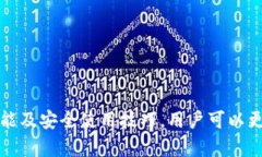   如何利用鼓鼓钱包安全管理以太坊资产？ /  g