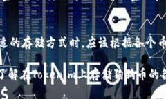   如何在Tokenim中安全储存狗狗币：全面指南 /