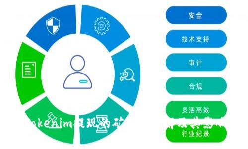 关于Tokenim提现的矿工费详解及其影响因素