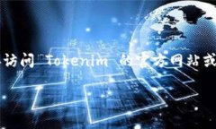 目前，Tokenim 是否支持 VeT 取决于其平台的最新更