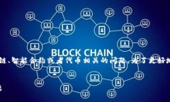 看起来您提到的“tokenim被多全签但权限都是1”是