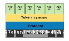 如何在国内购买TokenIM币？详细指南与常见问题解