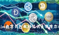 如何使用Tokenim数字钱包的助记词来保障你的加密