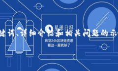 注意：以下是一个关于“cloud token云钱包”的、关